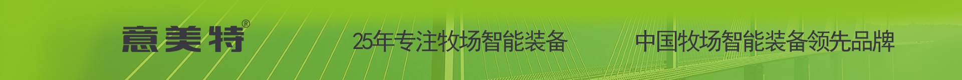 牧場智能裝備