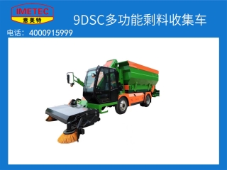 泰安意美特機(jī)械有限公司推出新型剩料收集車(chē)，滿(mǎn)足客戶(hù)多樣化需求