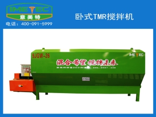 立式TMR飼料攪拌機和臥式tmr攪拌機的區(qū)別是什么？